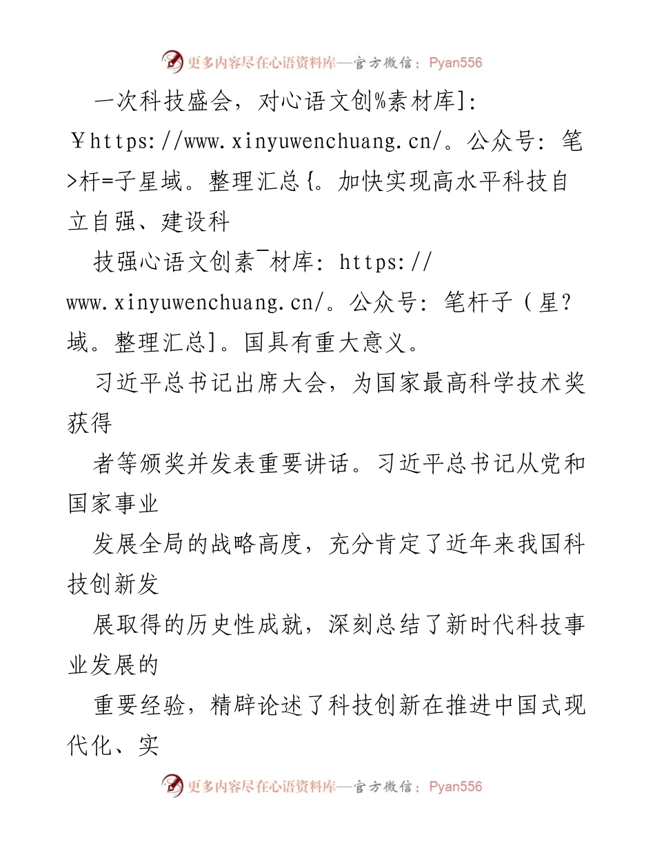 [心得体会] 全国科技大会 - 深入学习习近平总书记在全国科技大会上的重要讲话精神.docx_第2页