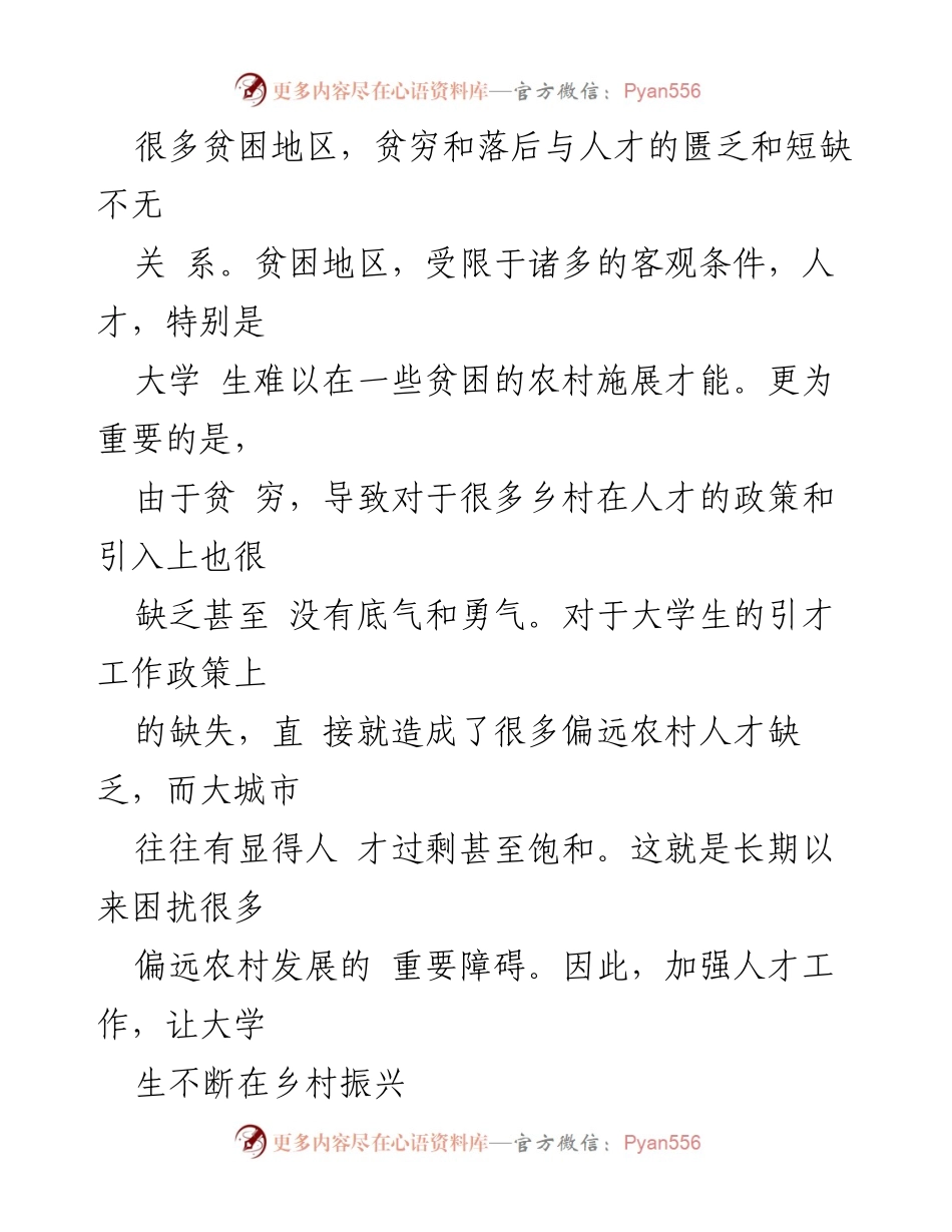 [心得体会] 乡村振兴培训班 - 大学生在乡村振兴中的重要作用与挑战.docx_第2页