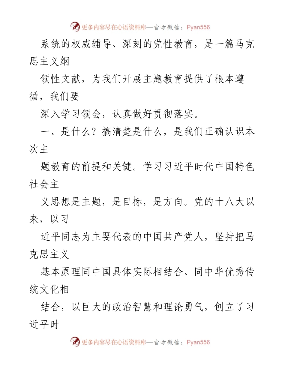 [心得体会] 主题教育工作会议 - 深入学习习近平总书记重要讲话精神的体会_1.docx_第2页