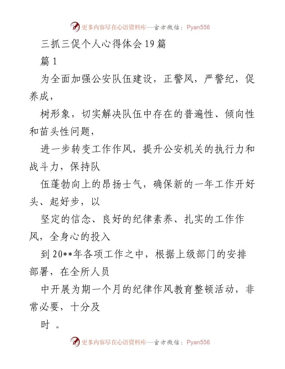 [心得体会] 公安队伍建设 - 深化纪律作风教育整顿的必要性与个人反思.docx_第1页