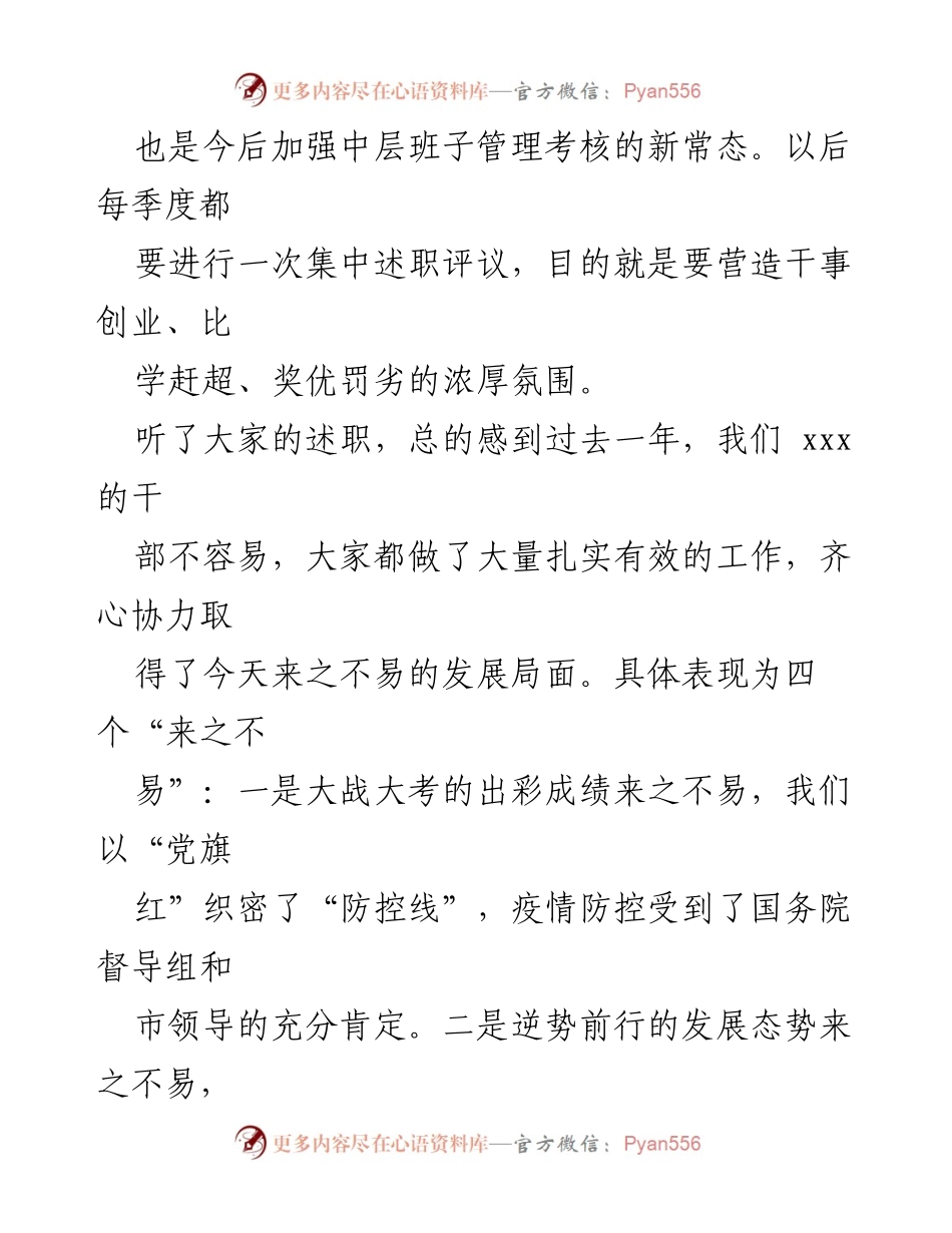 [总结讲话] 述职测评大会 - 加速起跑：坚定信心，共创佳绩.docx_第2页