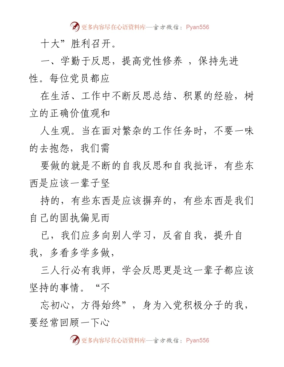 [思想汇报] 党组织 - 2022年第二季度入党积极分子思想汇报.docx_第2页