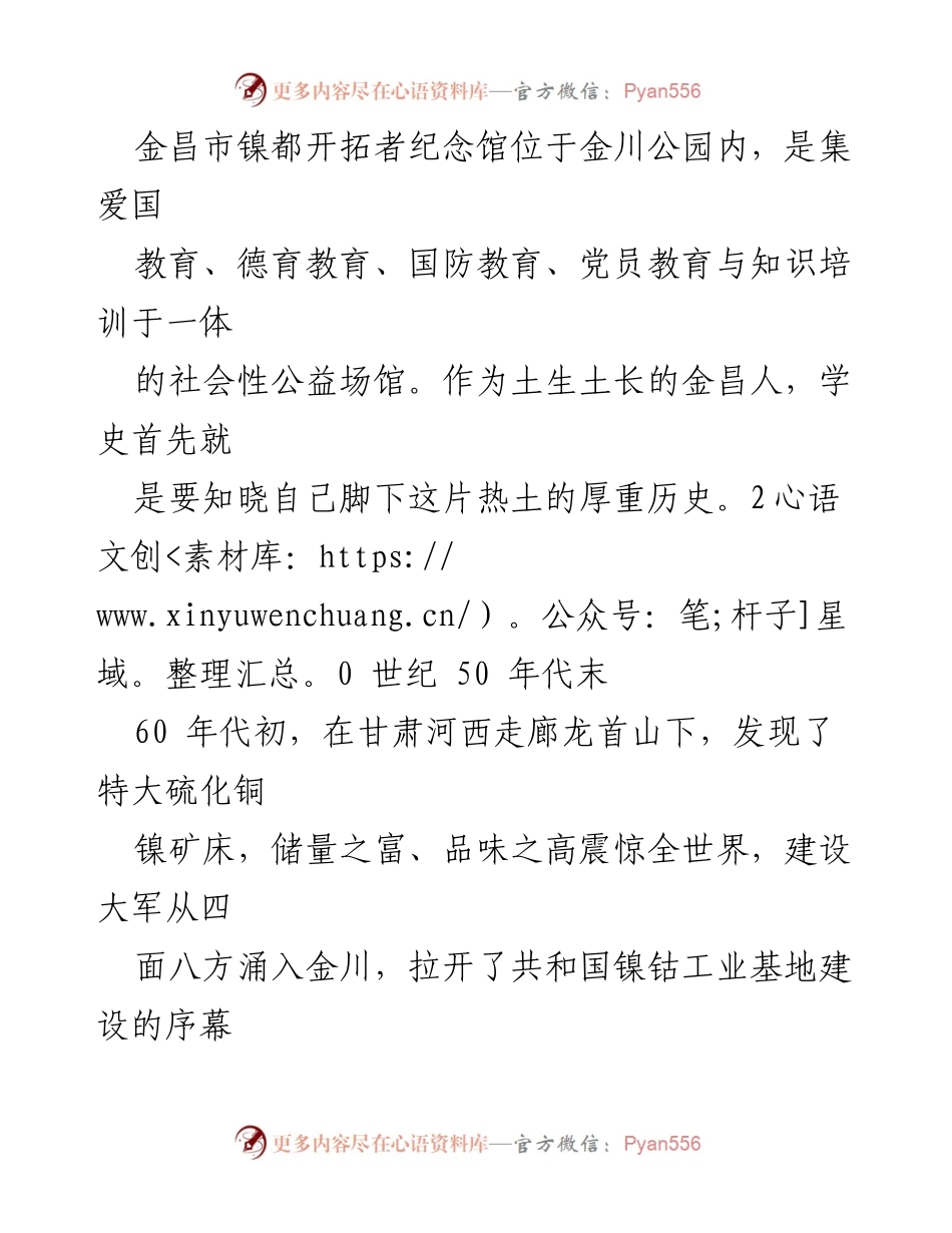 [心得体会] 政法队伍教育整顿 - 铭记历史，珍惜当下：金昌的奋斗与发展.docx_第2页