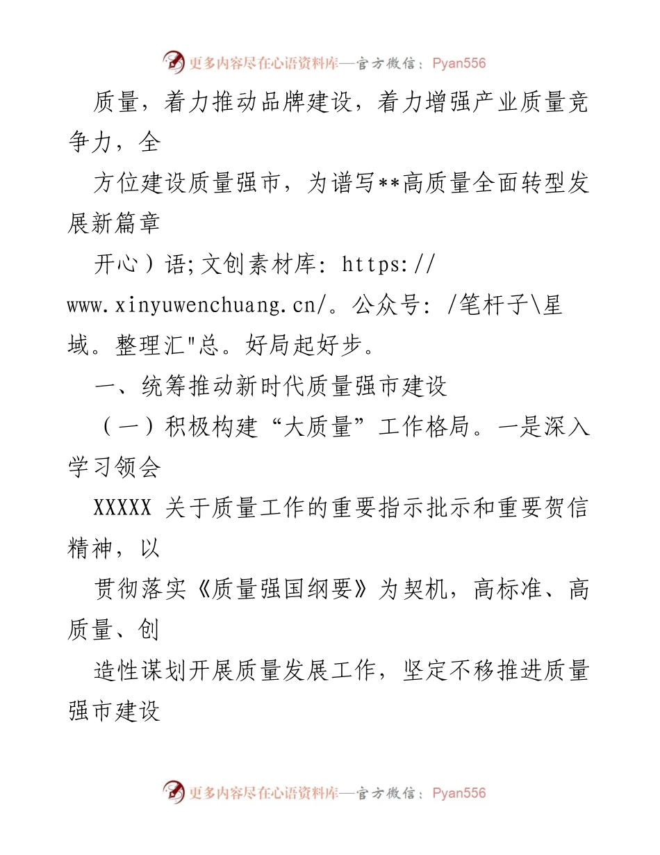 [工作要点] 质量强市建设 - 2023年度某市质量强市工作要点_1.docx_第2页