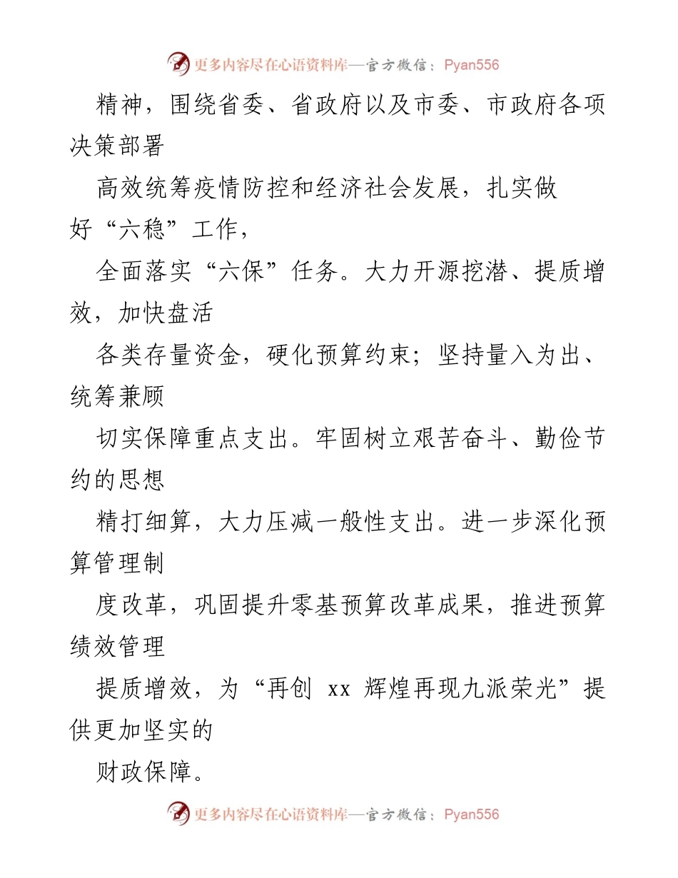 [工作计划] 财政局 - 2023年市财政局工作计划与实施方向.docx_第2页