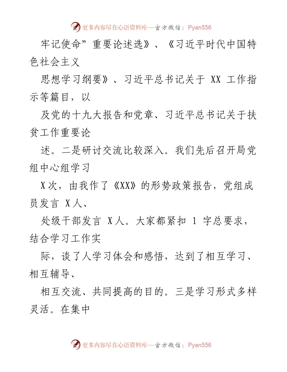 [总结讲话] XX局“不忘初心、牢记使命”主题教育读书班结业会总结.docx_第2页