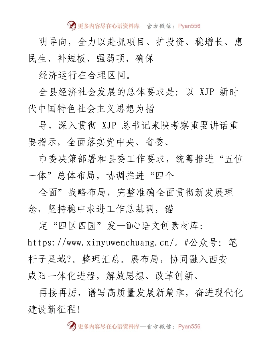 [工作计划] 经济发展 - 2022年泾阳经济社会发展计划与重点任务.docx_第2页