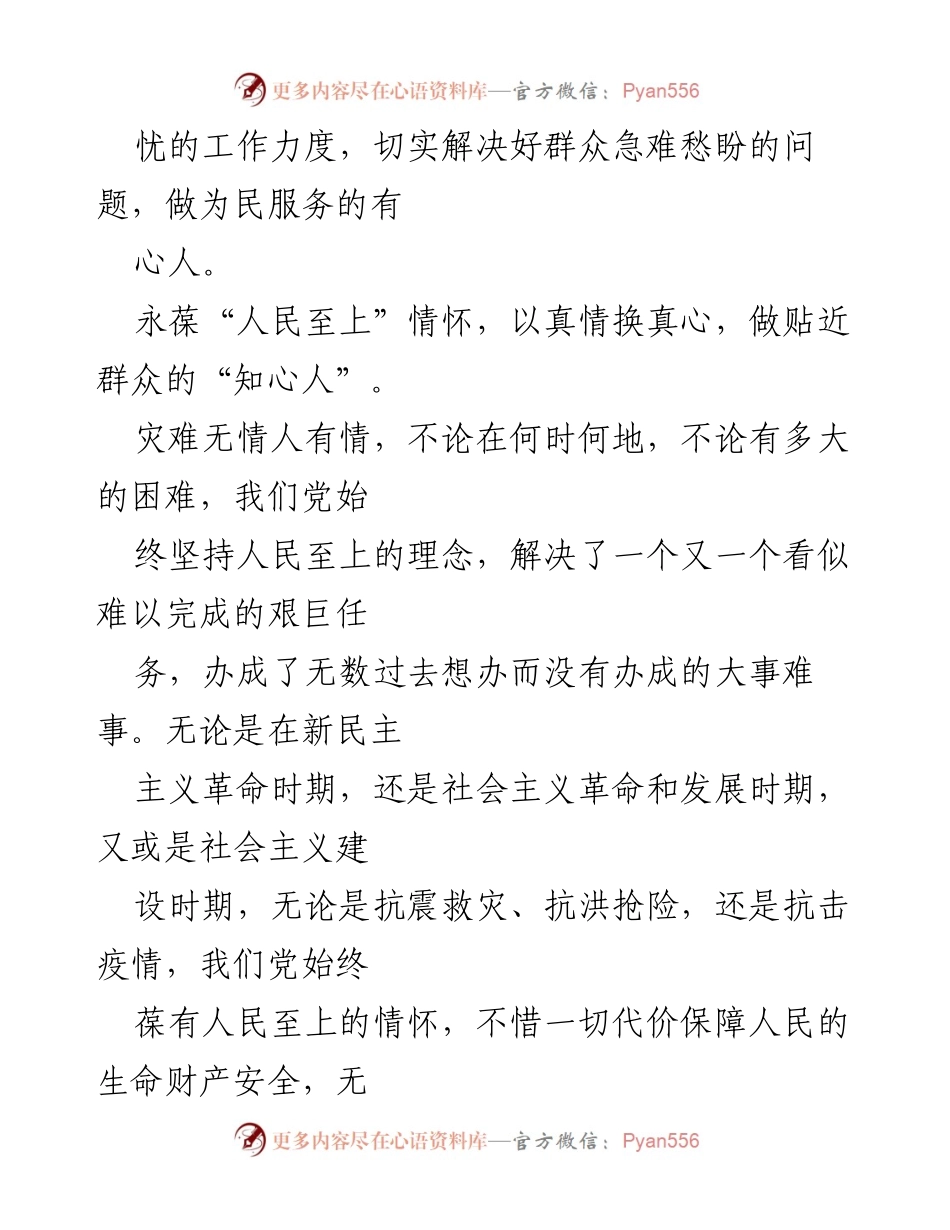 [心得体会] 抢险救灾 - 坚守“人民至上”情怀，锤炼为民服务本领.docx_第2页