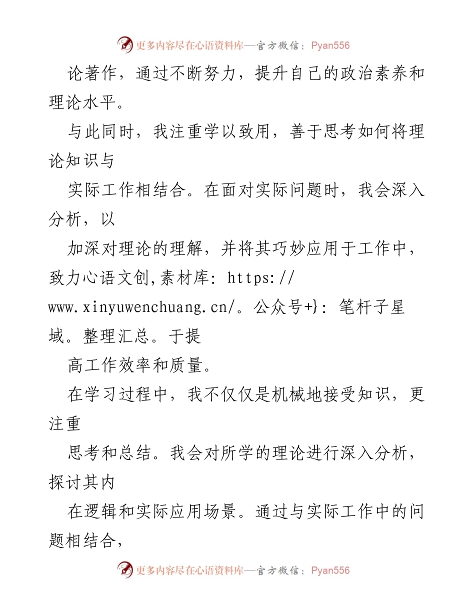 [思想汇报] 入党积极分子 - 2024年第一季度思想汇报：坚定信仰，践行使命.docx_第2页
