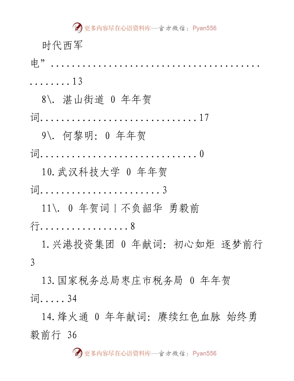 [年贺词集] 2023年各单位年贺词汇编.docx_第2页