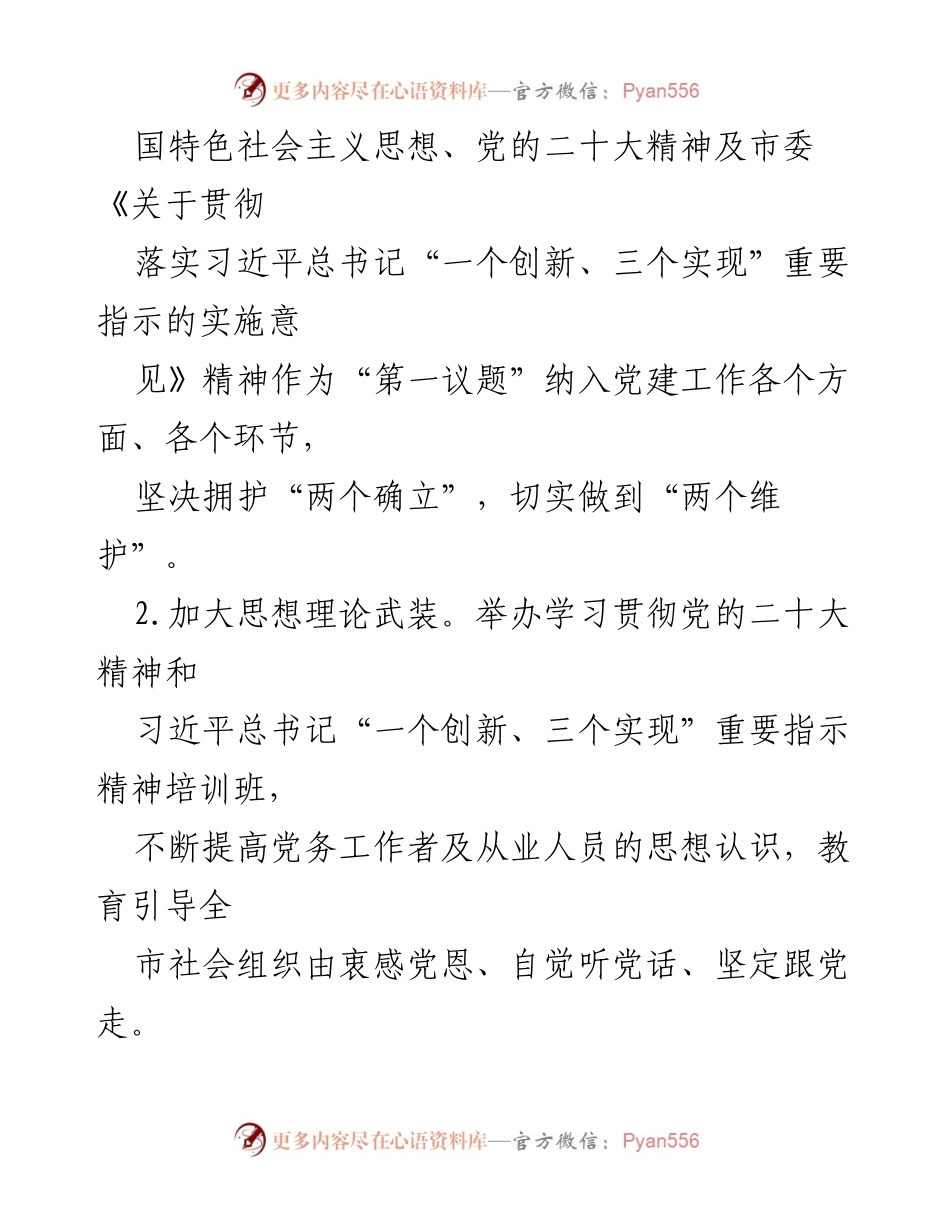 [工作要点] 社会组织党建 - 2023年XX市社会组织党建工作要点.docx_第2页