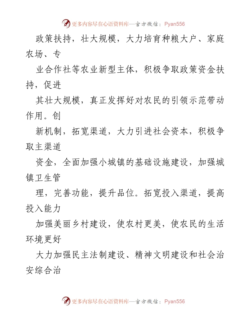 [工作计划] 乡镇 - 2018年乡镇工作计划与发展战略.docx_第2页
