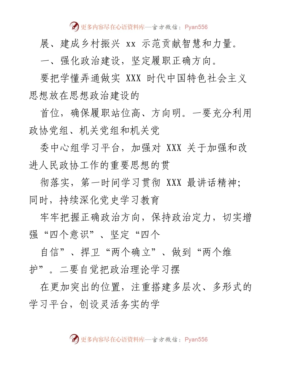 [工作要点] 政协会议 - 2022年县政协工作要点与履职方向.docx_第2页