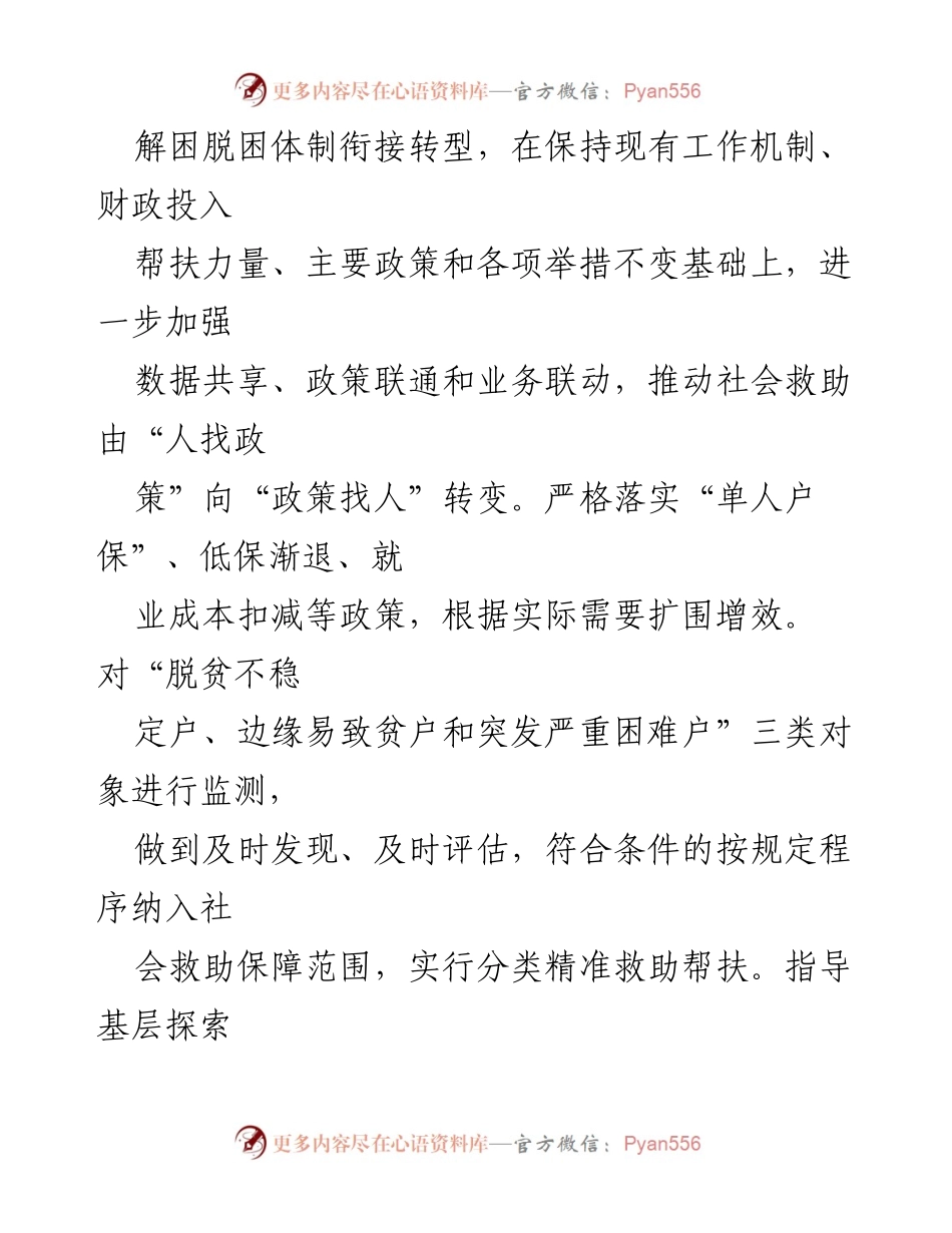 [工作计划] 2023年民政工作会议 - 2023年民政重点工作计划与实施方案.docx_第2页