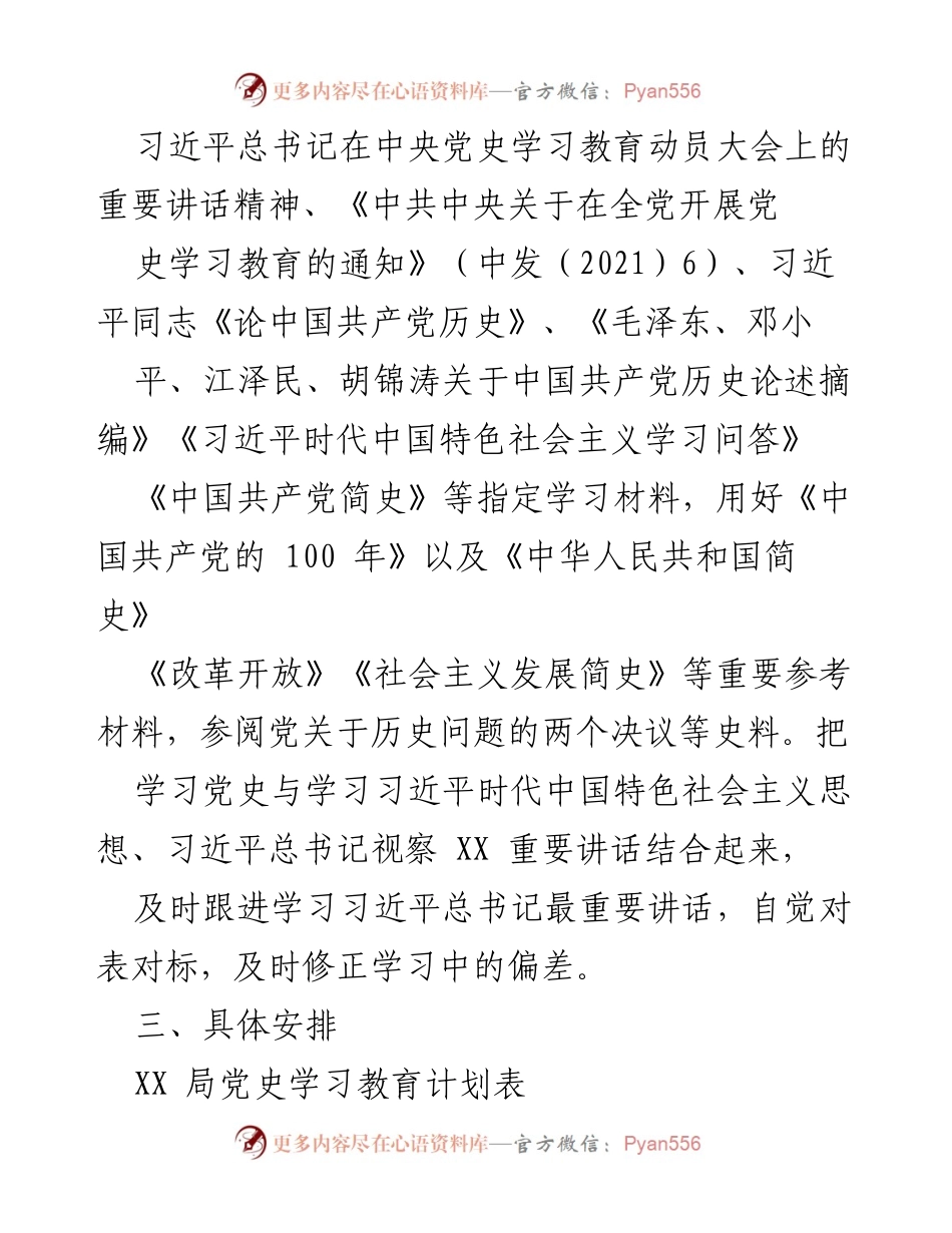 [工作计划] 党史学习教育 - 2021年党史学习教育学习计划.docx_第2页