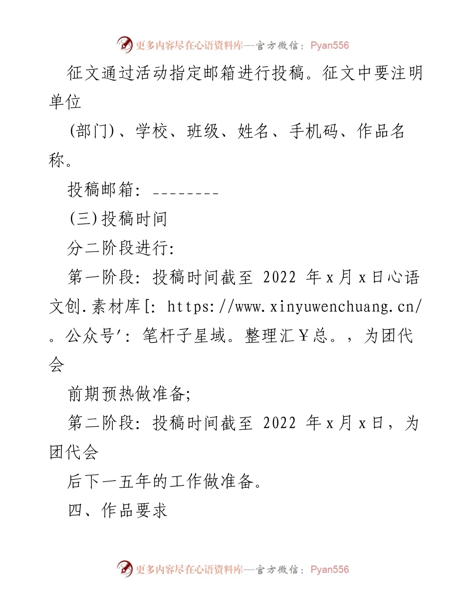 [征文活动方案] 庆祝建团100周年 - 共青团感悟征文活动方案.docx_第2页