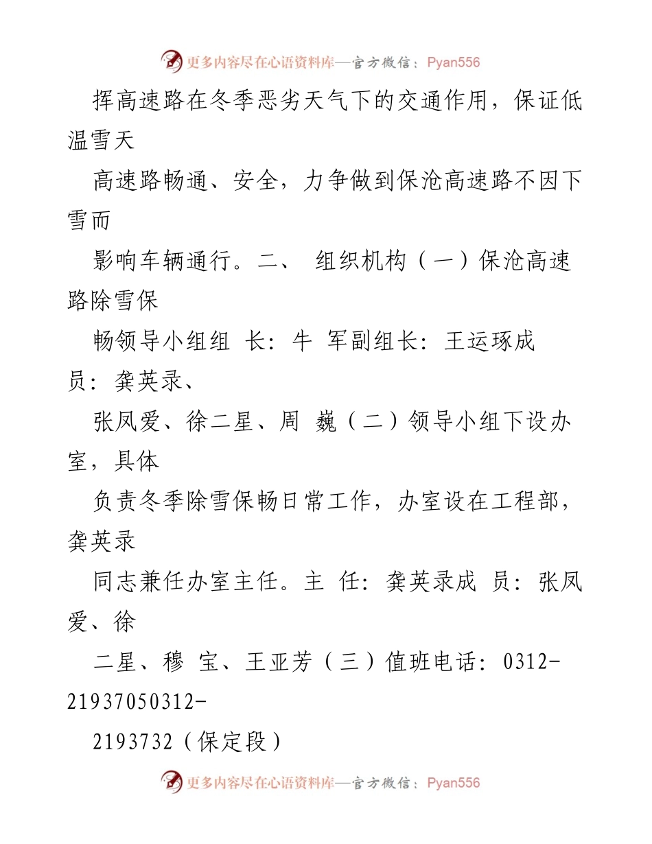 [应急预案] 高速路冬季除雪 - 保沧高速冬季除雪保畅应急预案.docx_第2页