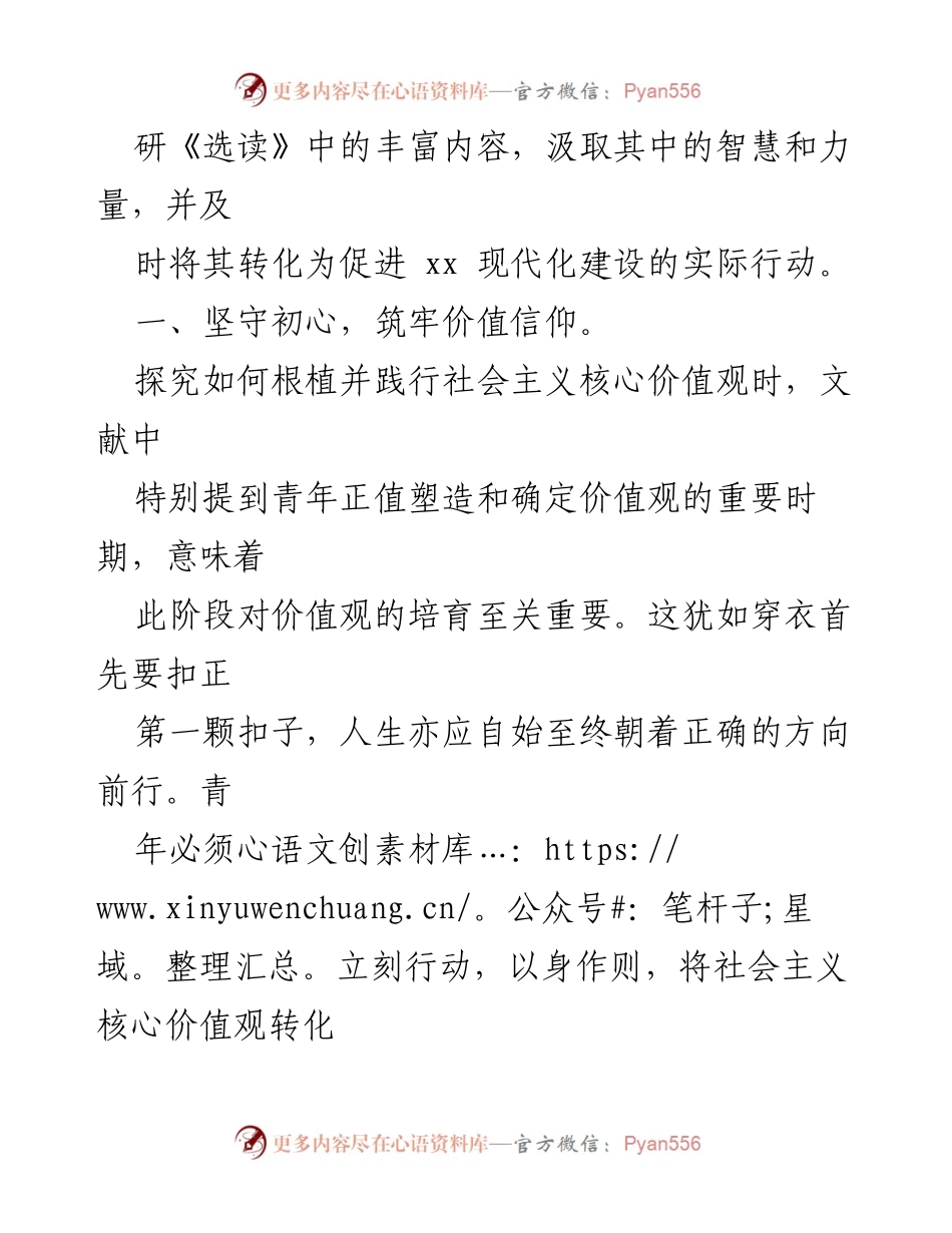 [心得体会] 主题教育活动 - 学习《习近平著作选读》的深刻体会与实践指导.docx_第2页