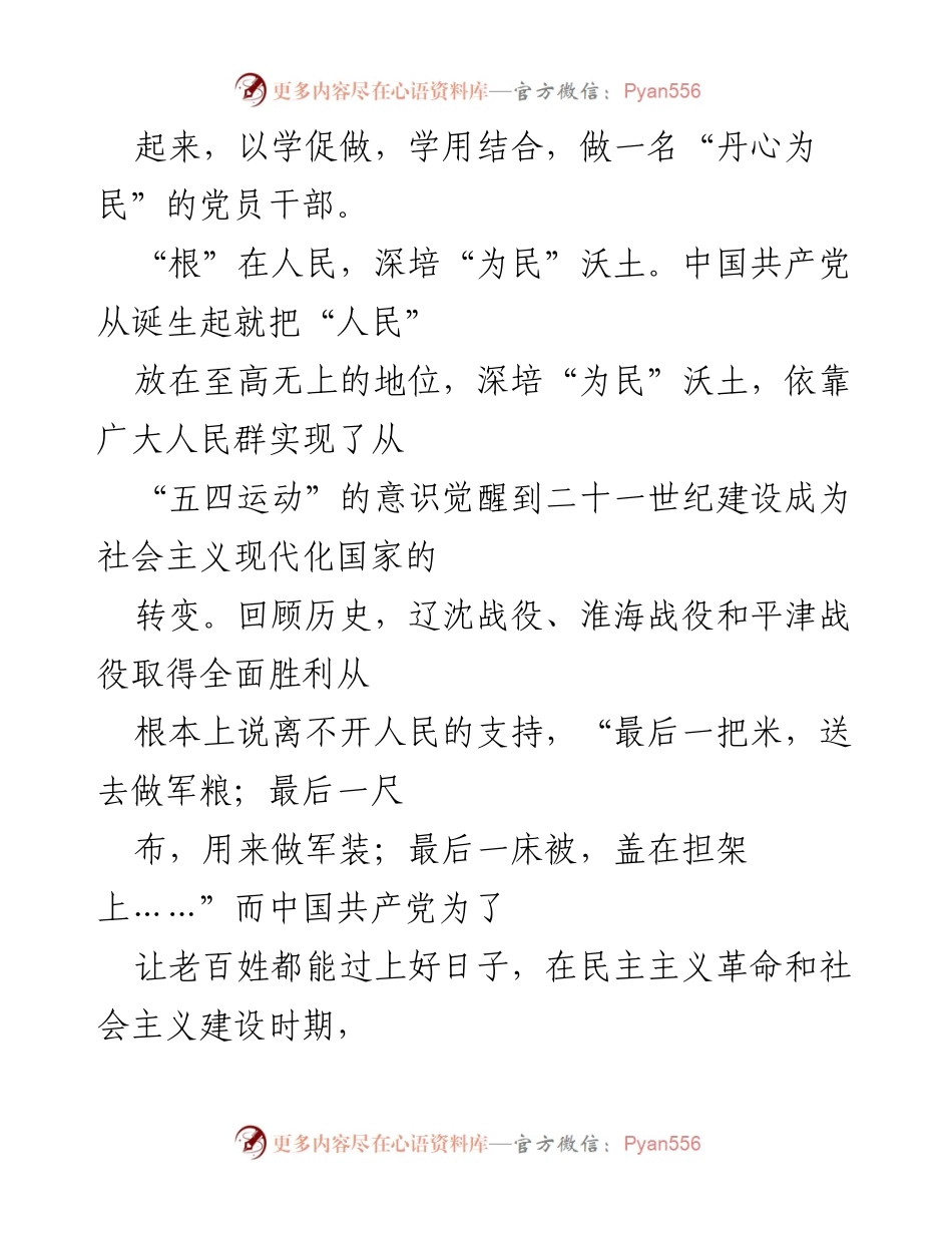 [心得体会] 学习活动 - 深化家国情怀，践行人民至上.docx_第2页