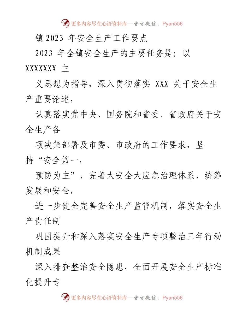 [工作要点] 镇安全生产会议 - 2023年镇安全生产工作要点.docx_第1页