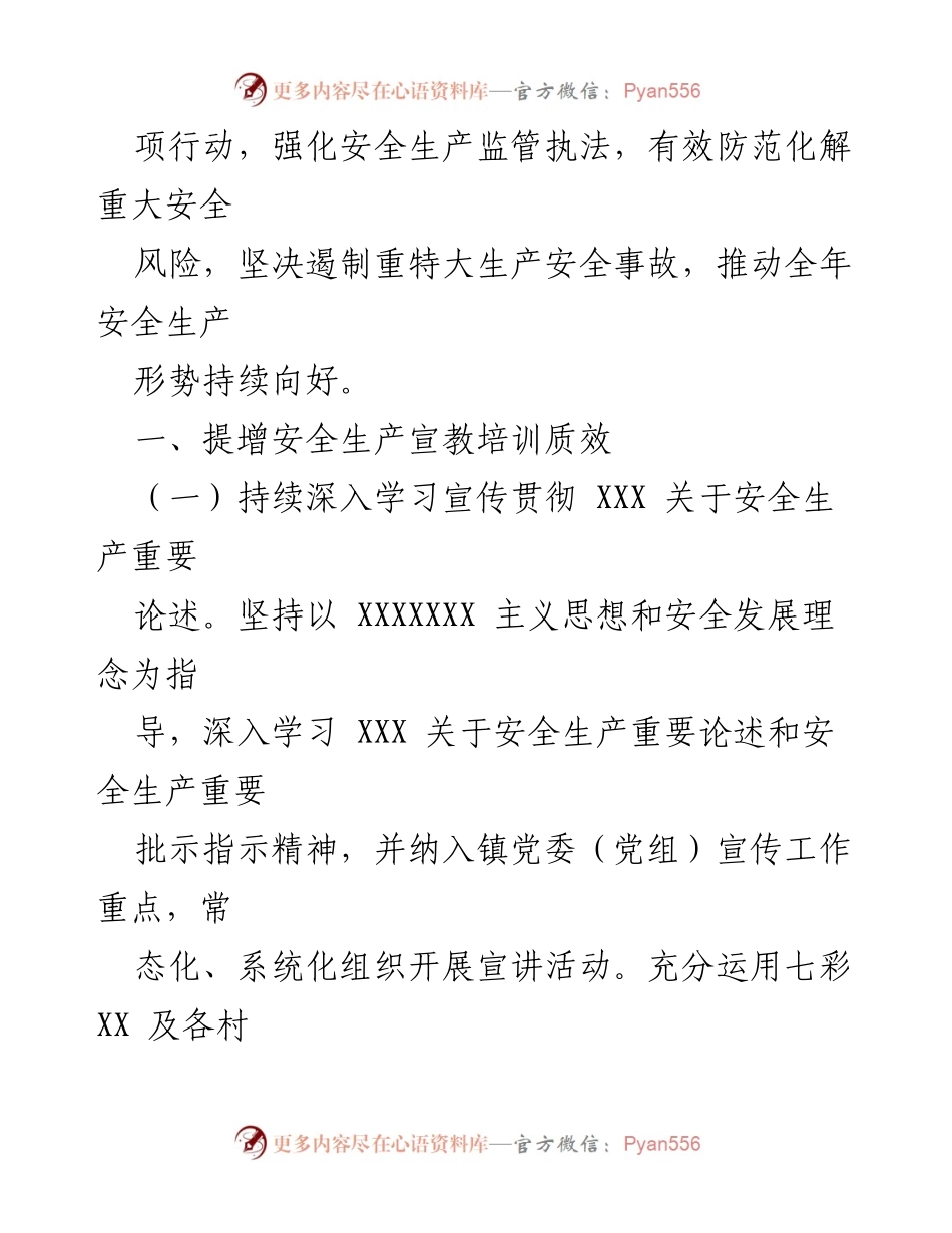 [工作要点] 镇安全生产会议 - 2023年镇安全生产工作要点.docx_第2页
