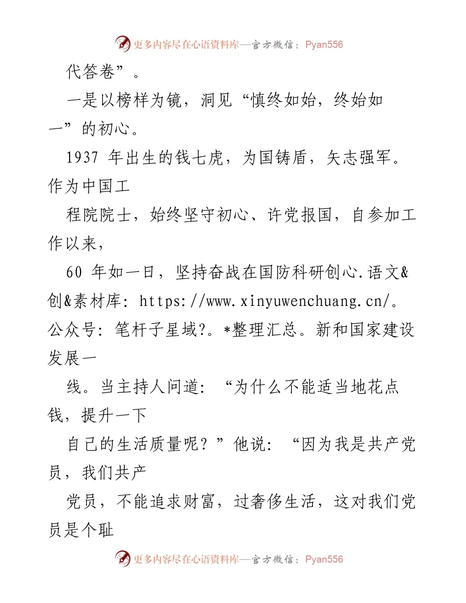 [心得体会] 党员学习 - 榜样的力量：从《榜样 8》节目中汲取初心与担当.docx_第2页