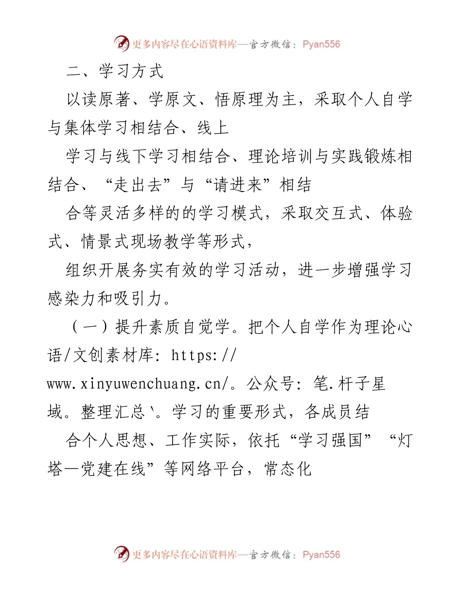 [工作计划] 青年理论学习小组 - 2022年青年理论学习计划与安排.docx_第2页