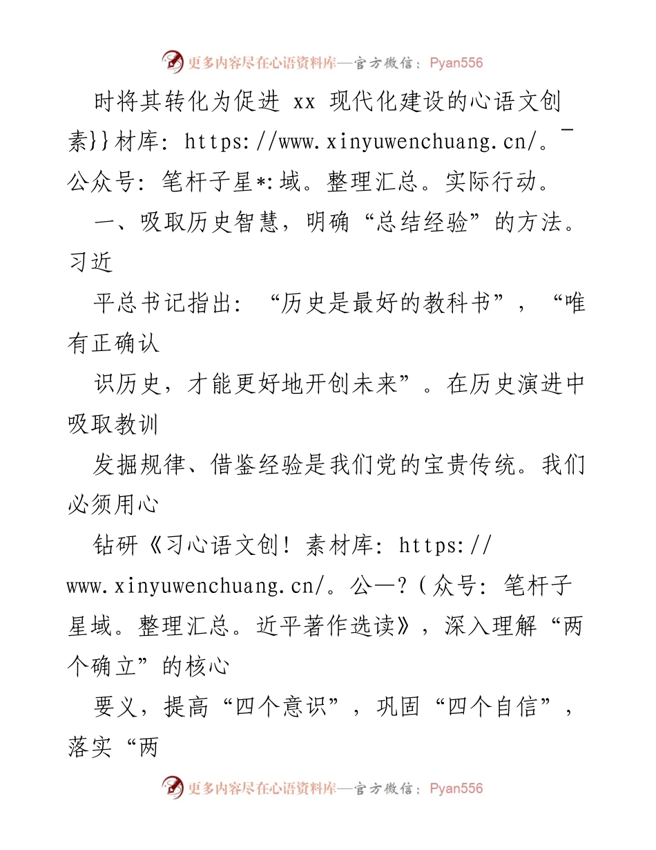 [心得体会] 主题教育活动 - 深入学习《习近平著作选读》的重要性与实践应用.docx_第2页