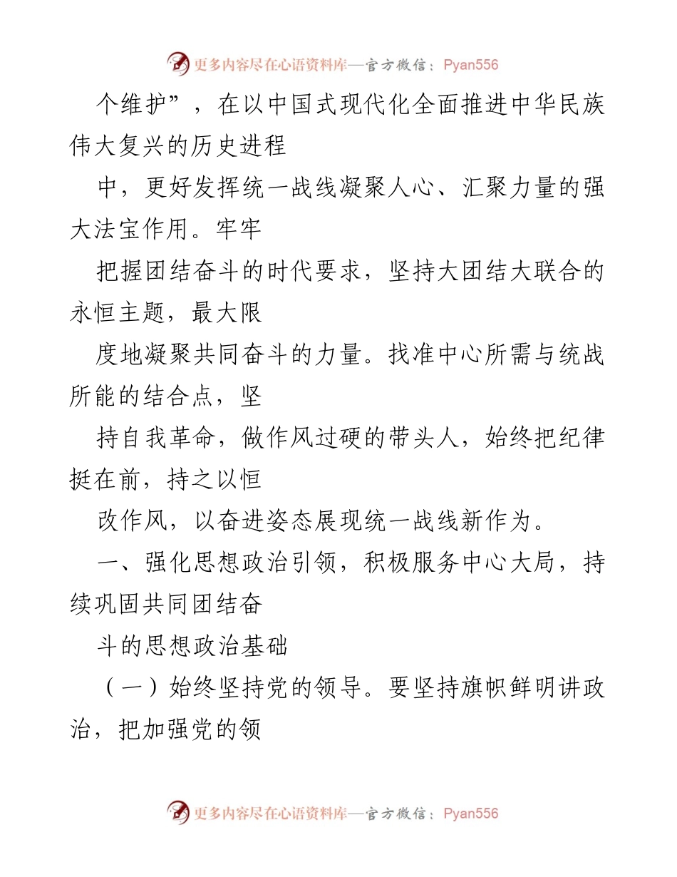 [工作要点] 统战工作会议 - 2023年统战工作要点解读.docx_第2页
