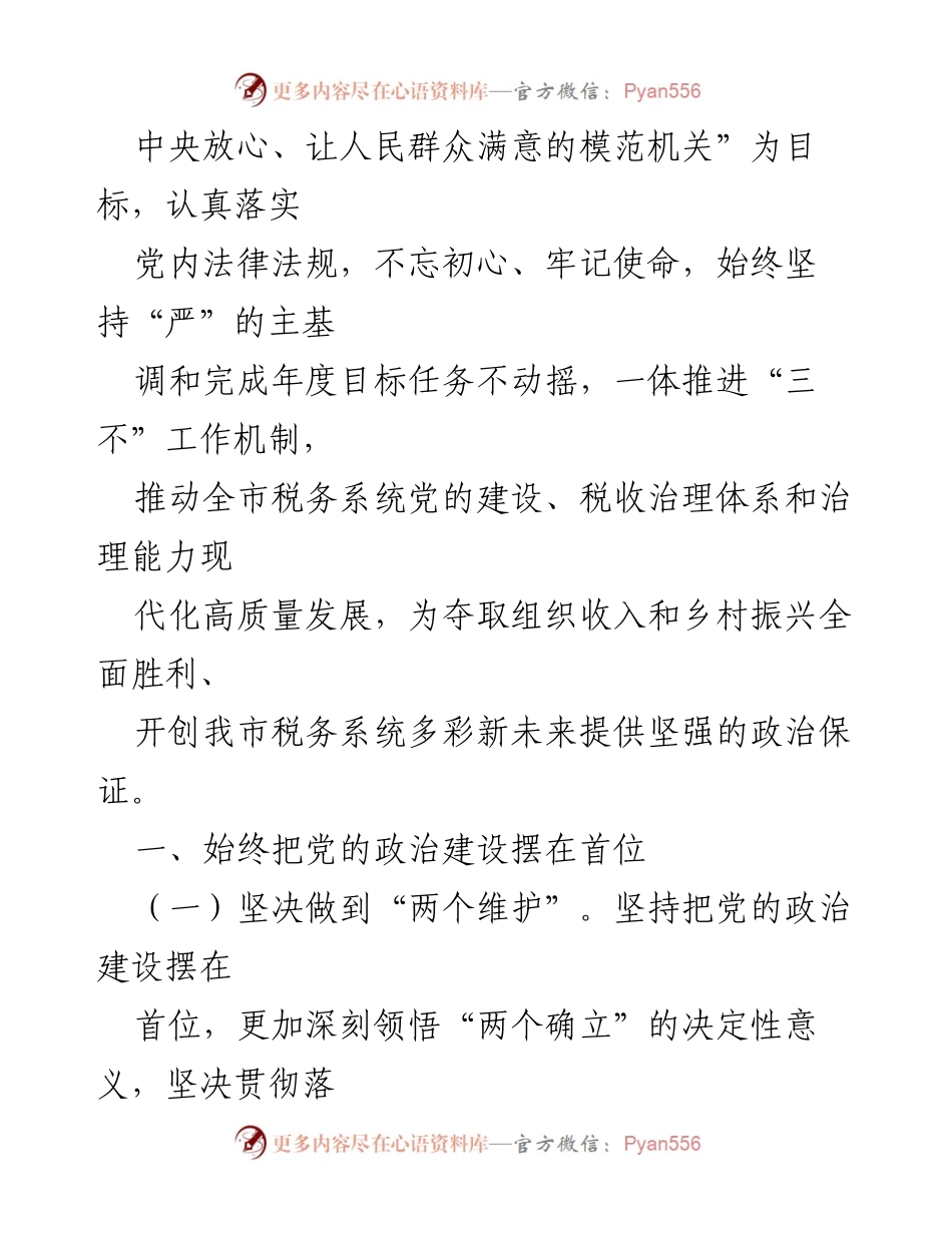 [工作计划] 2024年全面从严治党 - 2024年全面从严治党工作计划要点.docx_第2页