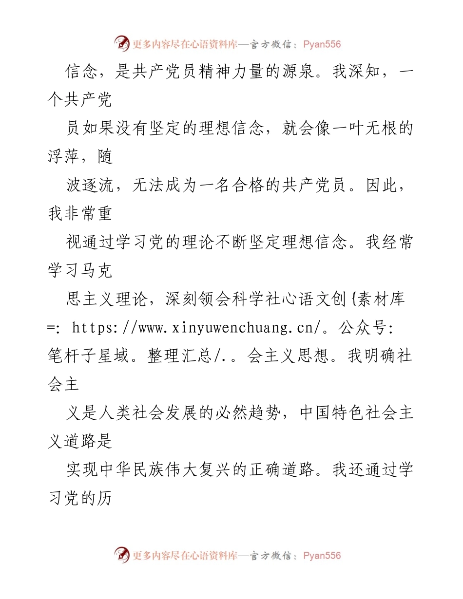 [思想汇报] 入党积极分子 - 坚定理想信念，服务人民，践行党的宗旨.docx_第2页