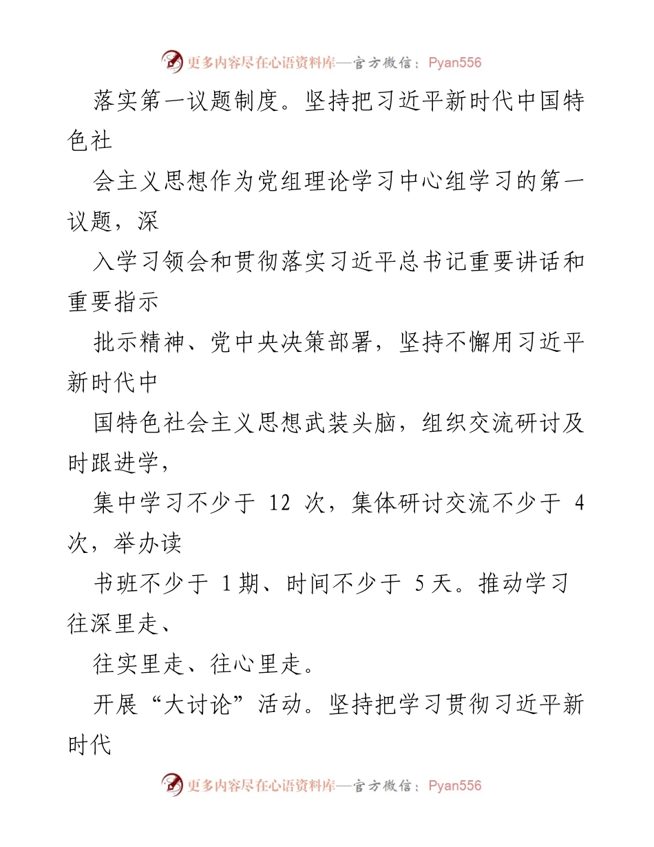 [工作要点] 机关党建 - 2024年机关党建工作要点及新中国成立75周年庆祝活动安排_1.docx_第2页