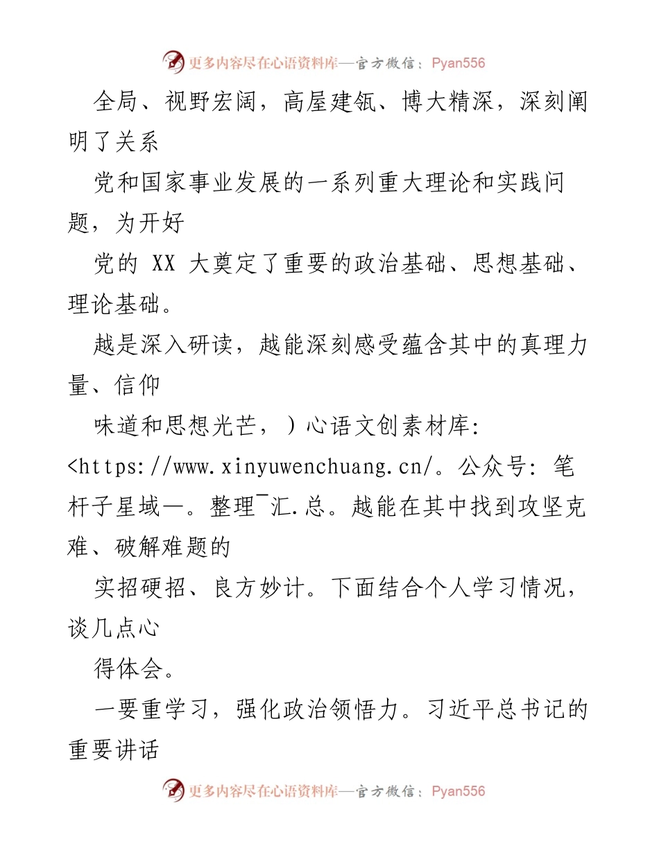 [心得体会] 领导干部专题研讨班 - 贯彻发展理念，激发担当勇作.docx_第2页