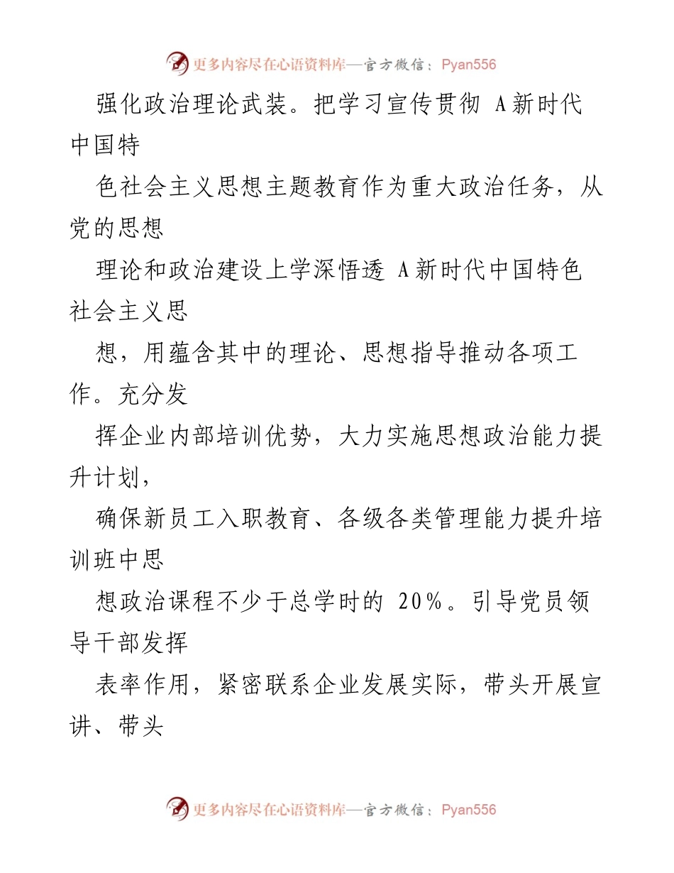 [心得体会] 党建工作 - 推动党建与业务全面提升的实践探索.docx_第2页