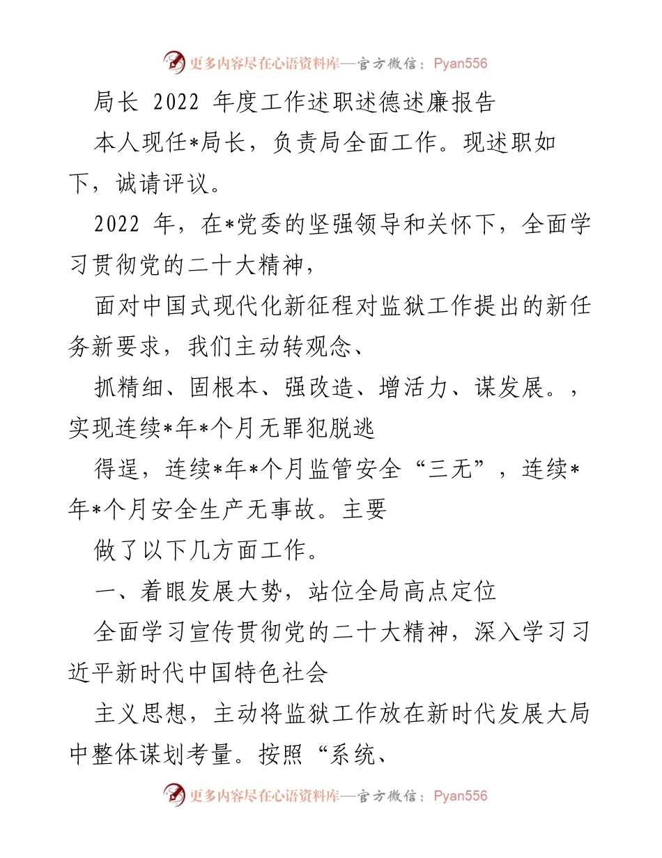 [工作述职] 年度总结 - 2022年度监狱工作述职述德述廉报告.docx_第1页