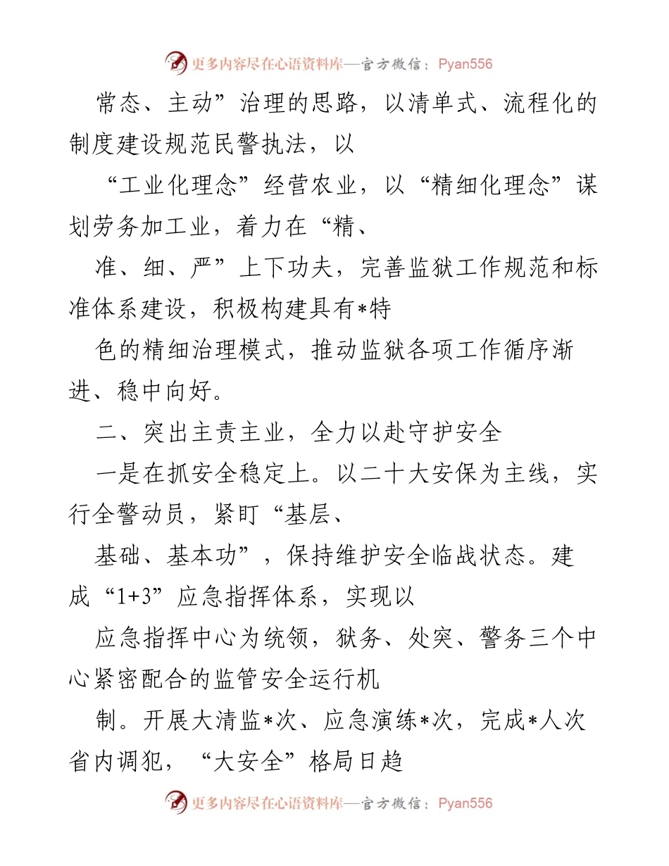 [工作述职] 年度总结 - 2022年度监狱工作述职述德述廉报告.docx_第2页