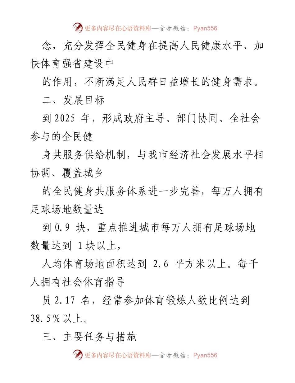 [工作计划] 全民健身 - XXX市全民健身实施计划（2021-2025）.docx_第2页