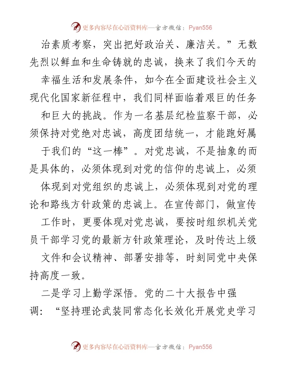 [心得体会] 纪检监察干部教育整顿 - 深学细悟，做忠诚干净担当的纪检监察铁军.docx_第2页
