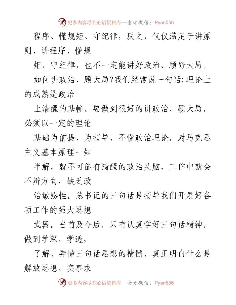 [心得体会] 干部教育学习 - 讲政治、顾大局、守纪律的模范践行.docx_第2页