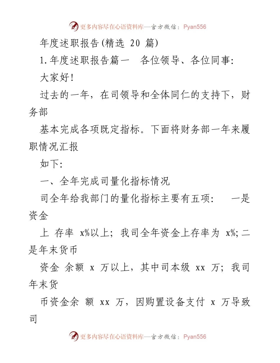 [年度述职报告] 财务部 - 2023年度财务工作总结与展望.docx_第1页