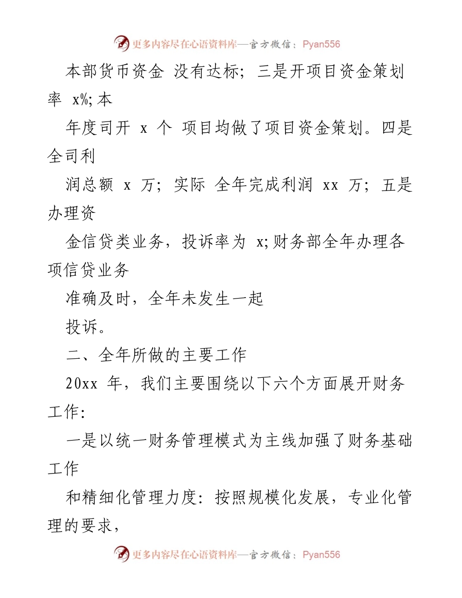 [年度述职报告] 财务部 - 2023年度财务工作总结与展望.docx_第2页
