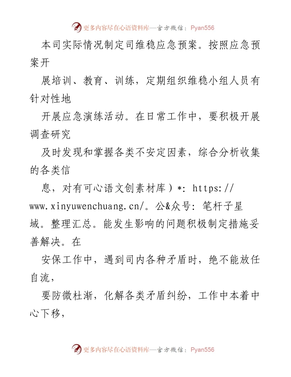 [工作计划] 警察工作会议 - 2023年度警察工作计划与治安保障措施.docx_第2页