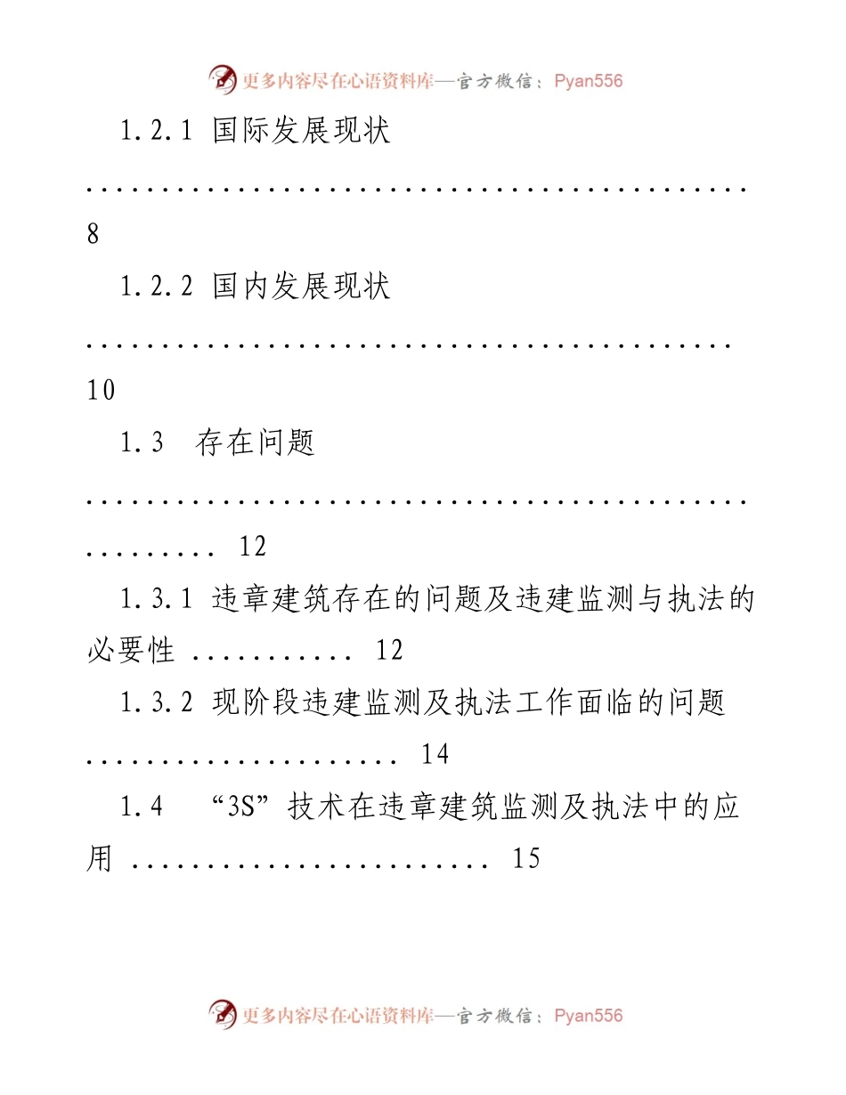 [建设方案] 项目启动 - 某省城乡规划建设遥感监测执法系统项目建设方案.docx_第2页