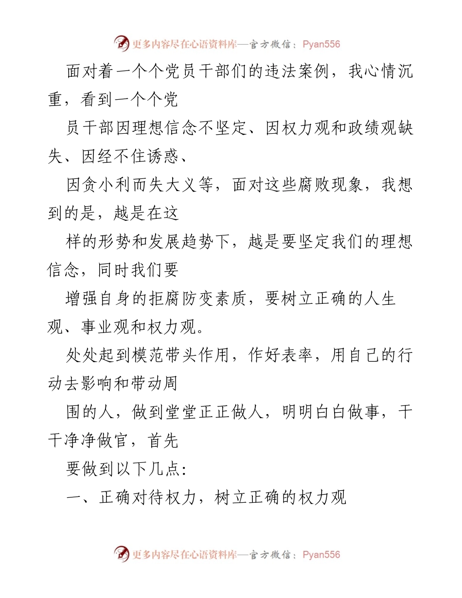 [心得体会] 反腐倡廉警示教育 - 反腐倡廉警示教育的自我反思与提升.docx_第2页