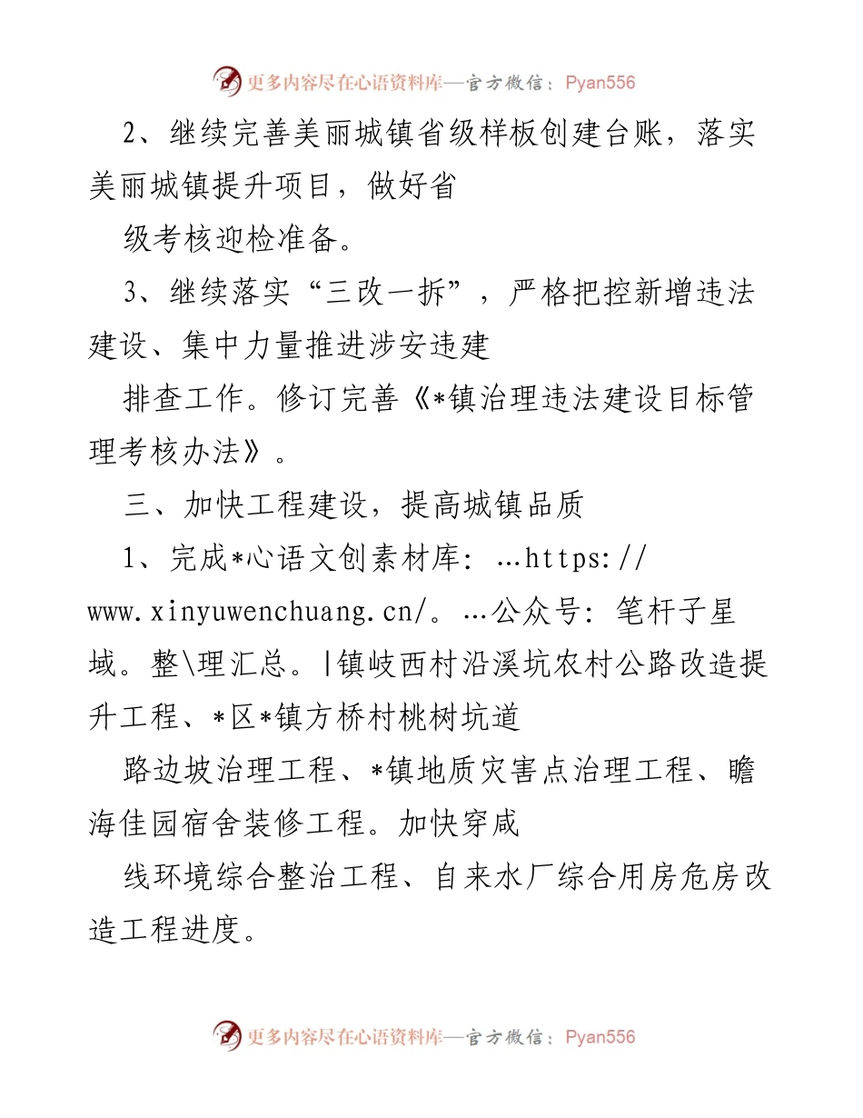 [工作计划] 村镇建设办 - 2022年下半年村镇建设工作计划.docx_第2页