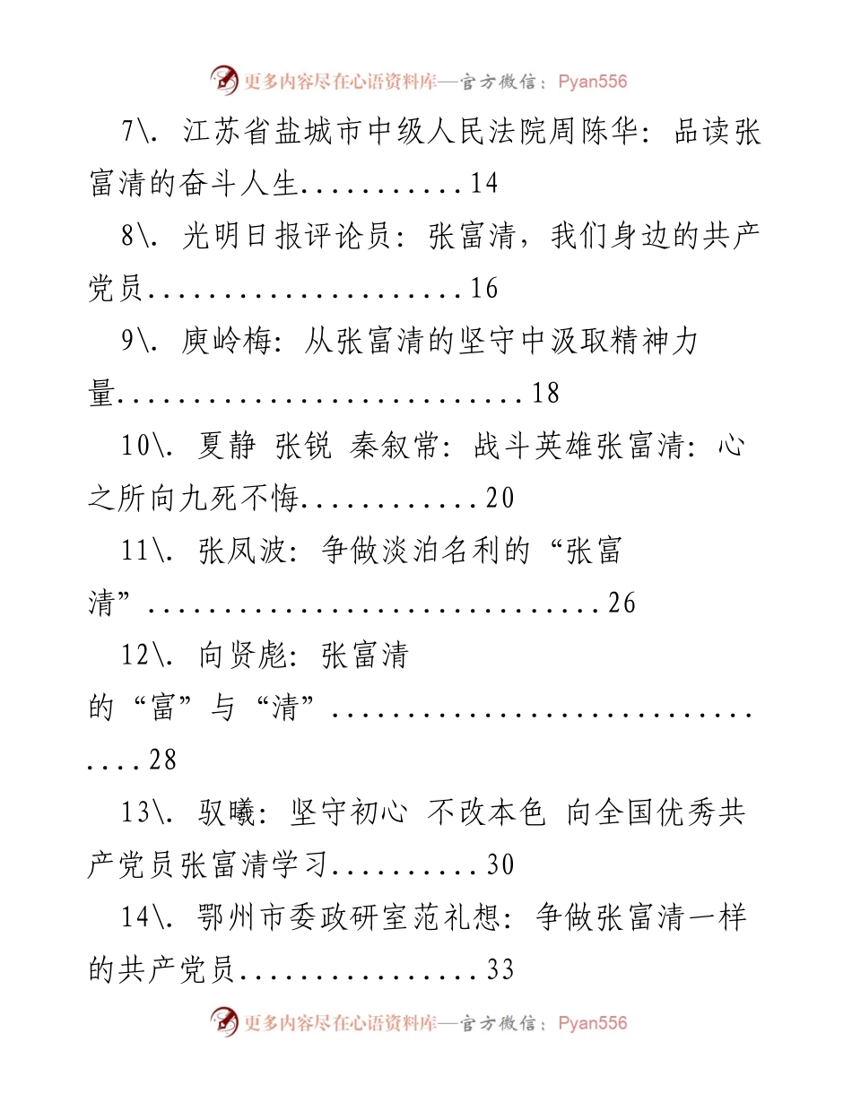 [心得体会] 学习张富清事迹 - 向张富清学习，坚守初心与奉献精神.docx_第2页