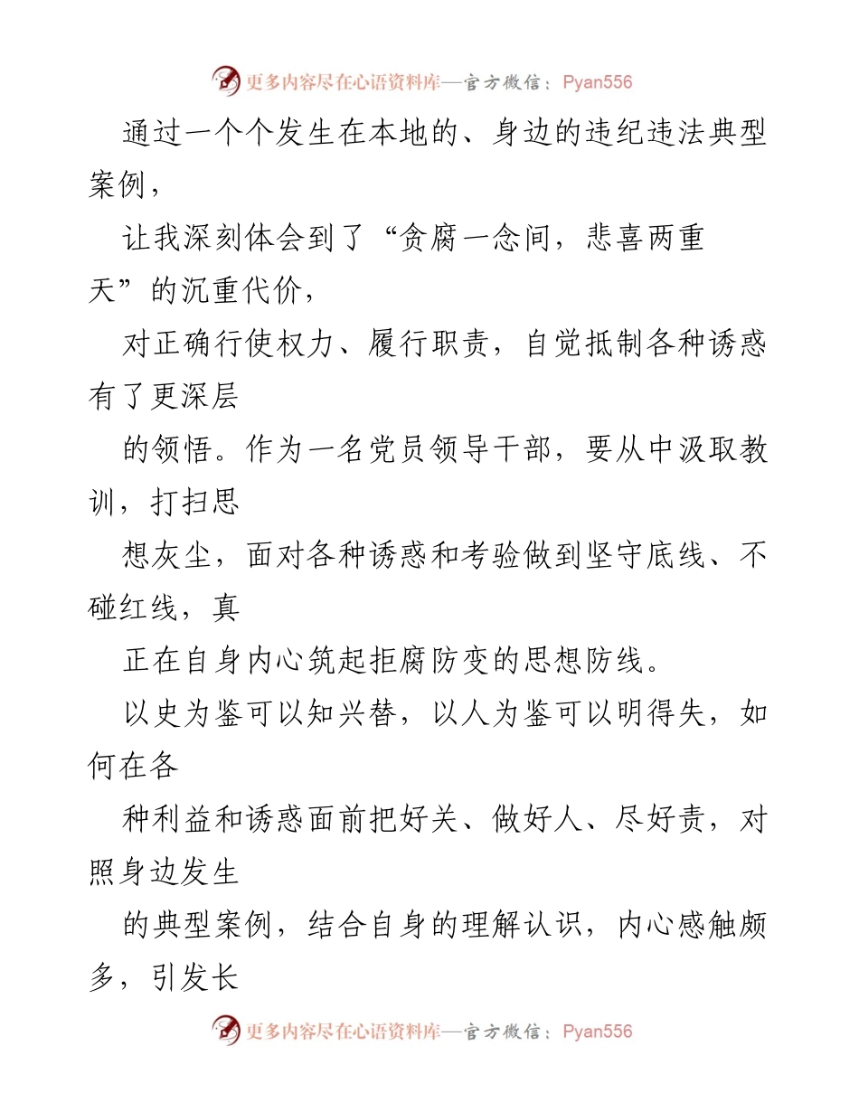 [心得体会] 党风廉政教育活动 - 深化反腐倡廉意识的警示教育心得.docx_第2页