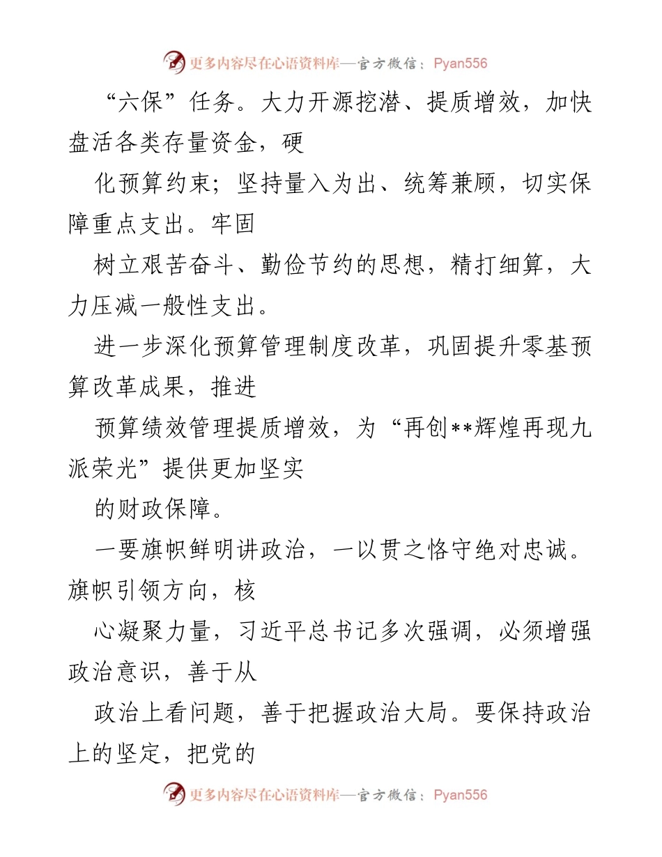 [工作计划] 财政局 - 2023 年财政局工作计划及重点任务.docx_第2页