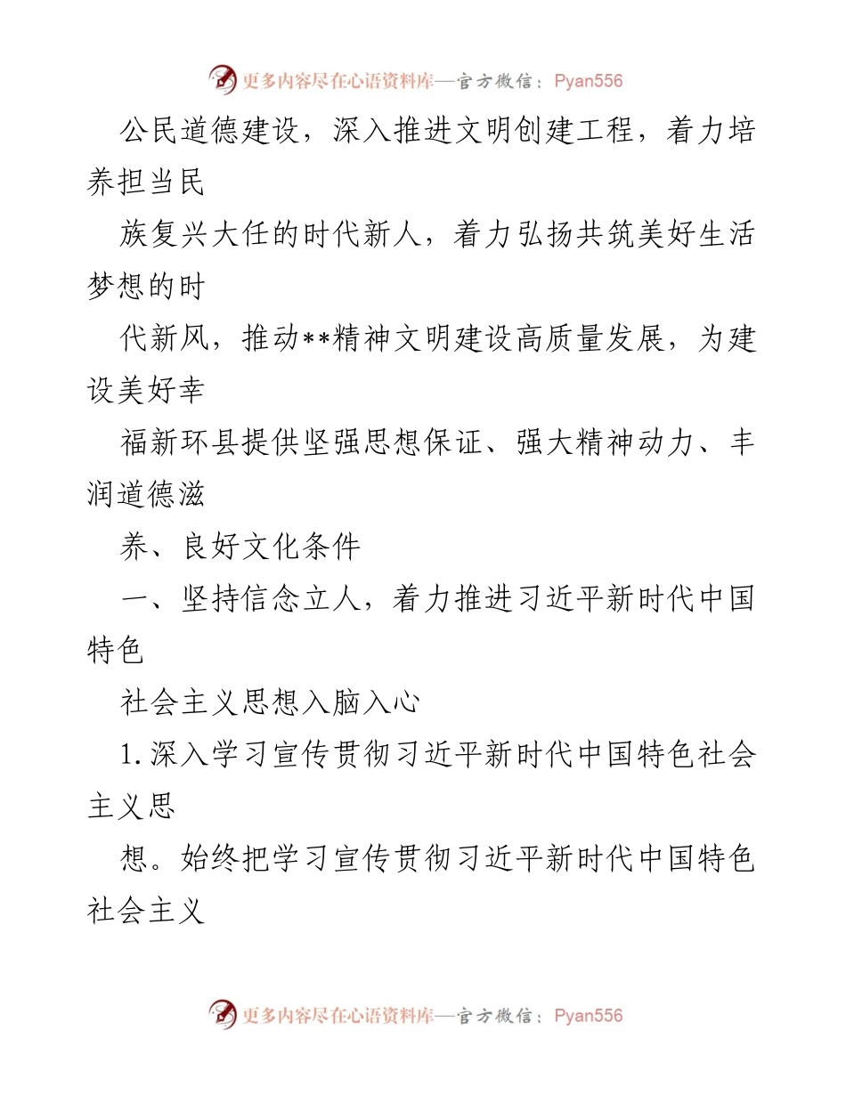 [工作要点] 机关单位 - 2023年度精神文明建设工作指导方针.docx_第2页
