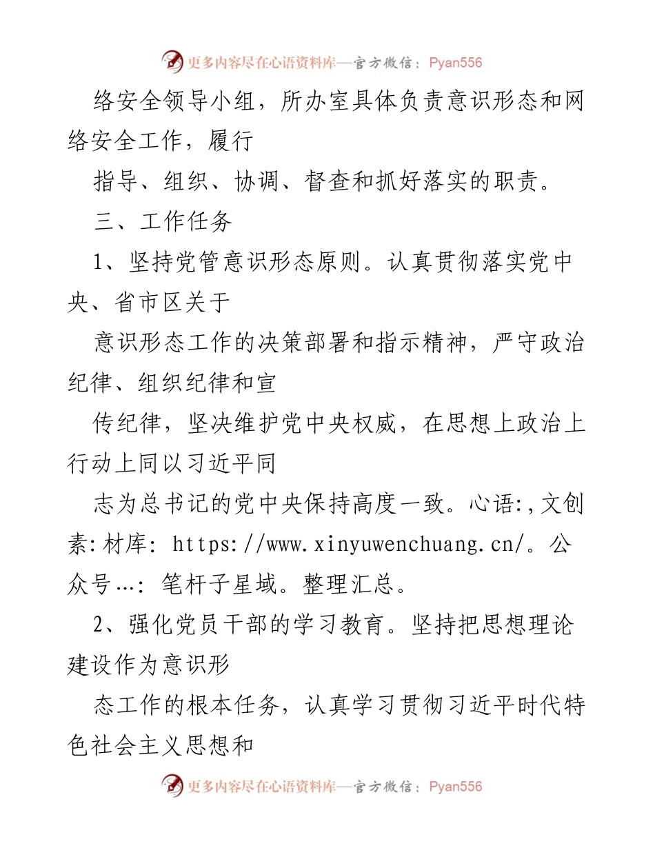 [工作计划] 年度会议 - 2020年度意识形态工作计划与实施方案.docx_第2页